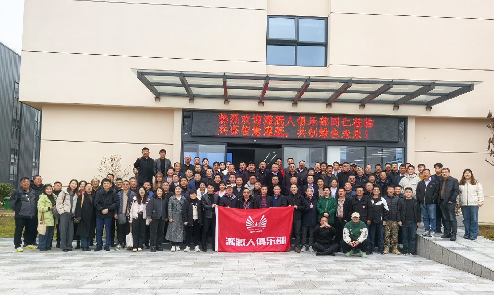 灌溉人俱樂部同仁參觀多靈平江新工廠，共話行業(yè)發(fā)展新篇章